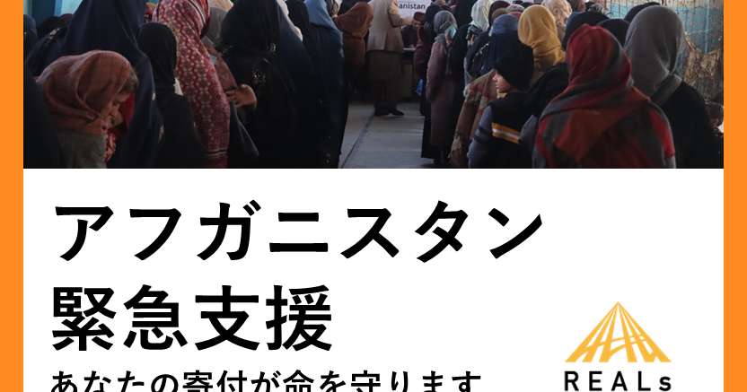 アフガニスタン緊急支援活動へのヤフーネット募金受付を開始しました