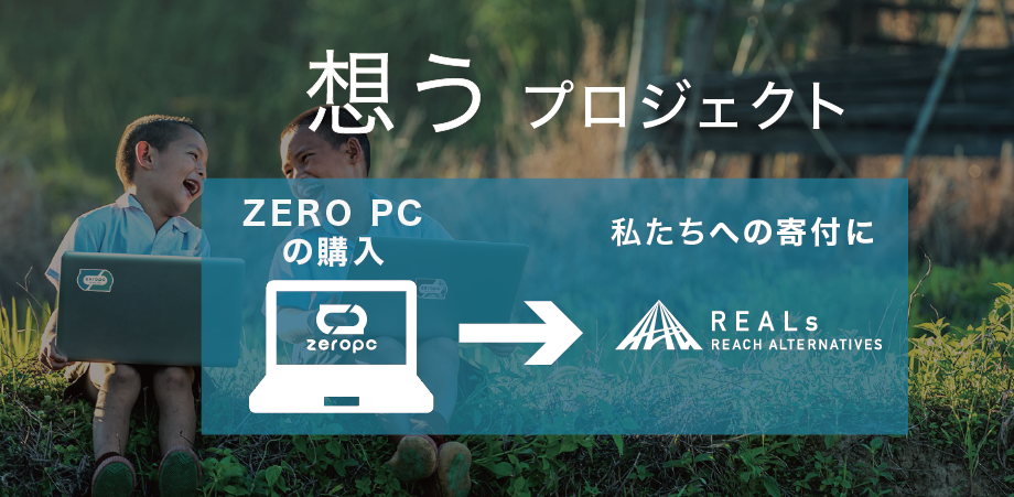 想うプロジェクト