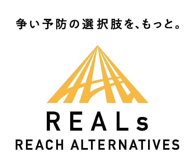 認定NPO法人REALs (Reach Alternatives)