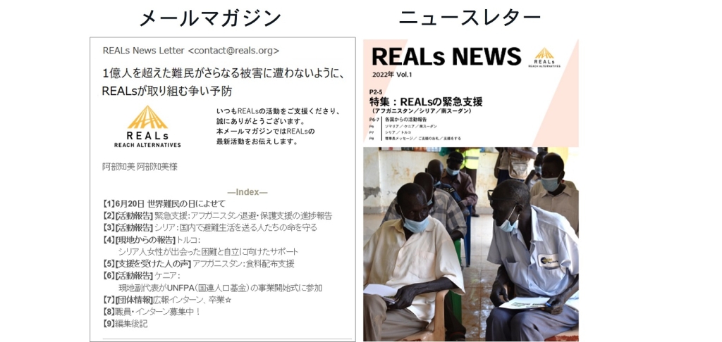 REALsのマンスリーサポーターになると? REALsのマンスリーサポーターになると?