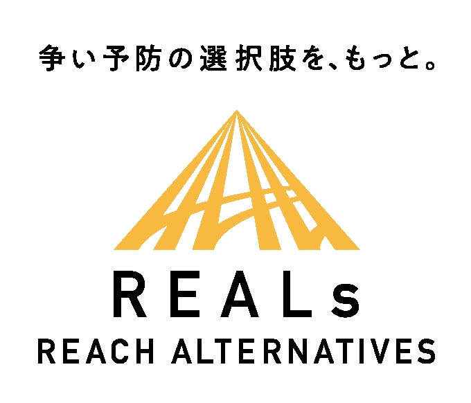 認定NPO法人REALs（Reach Alternatives）