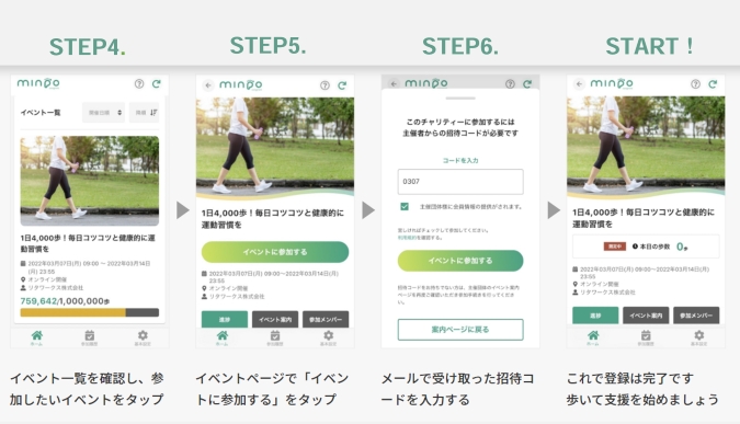 PEACE WALK参加方法 PEACE WALK参加方法